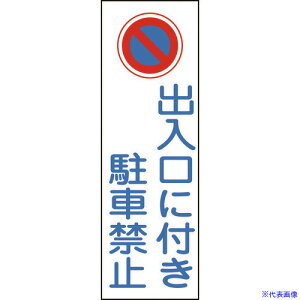 Ώ\ Z^SW oɕtԋ֎~ GR86 360×120mm Gr c^ 093086(8151672)