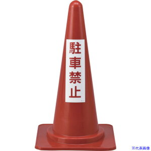 Ώ\ ԋ֎~pR[ ԋ֎~ RC|4 700mm |G` 116040(8151687)