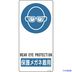 Ώ\ CXgW ی상Klp R-107 190×90mm A~ ʃe[vt 356107(8248217)