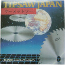 ■チップソージャパン ステンレスカットソー2 ST255(8280208)