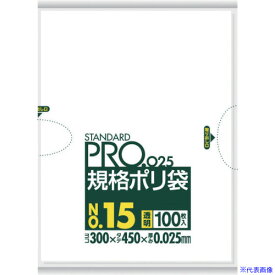 ■サニパック スタンダードポリ袋15号(0.025mm) LY15(8284063)