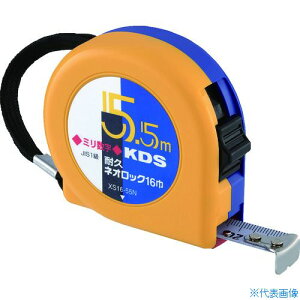 ��KDS �ϋv�l�I���b�N16��5.5m�~������ XS1655N(8370753)