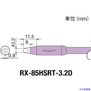 Obg Re(RX-8V[Y) Đ敝3.2mm RX85HSRT3.2D(8497033)