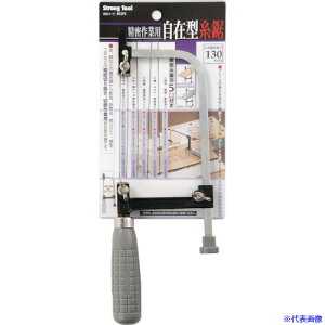 ■ストロングツール 精密糸鋸 替刃5本付 01275(8591908)