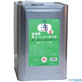 ■エーゼット 水溶性チェーンソーオイル18L W218(8683063)[送料別途見積り][法人・事業所限定][直送]