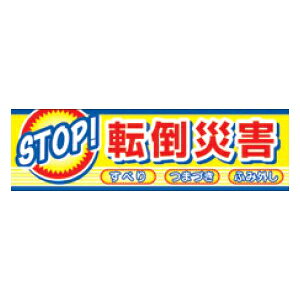 �����H�[ ���S�W�� CP-2 �wSTOP!�]�|�ЊQ�x ���� 700×2400mm