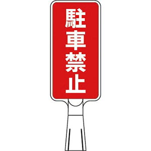 H[ SW CS-53 wԋ֎~x R[TCSDX^h(^e^/Ж)[@l][ʓrς]