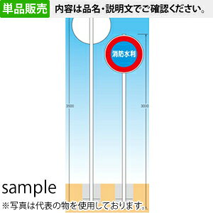 標識 ポールの人気商品 通販 価格比較 価格 Com