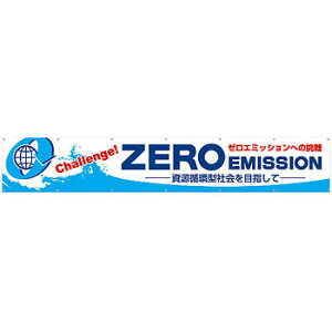 �����H�[ ���S�W�� 691-C �wZERO EMISSION-�����z�^�Љ��ڎw����-�x ��^���� 900×5400mm �Ђ��t �z��