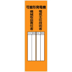 楽天市場 安全標識 主任技術者の通販