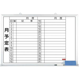 つくし工房 安全標識 B-248 月予定表ホワイトボード 600×900mm ホーロー