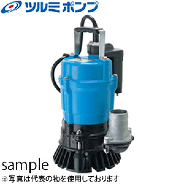 楽天市場】鶴見製作所(ツルミポンプ) 水中ハイスピンポンプ HSE2.4S 