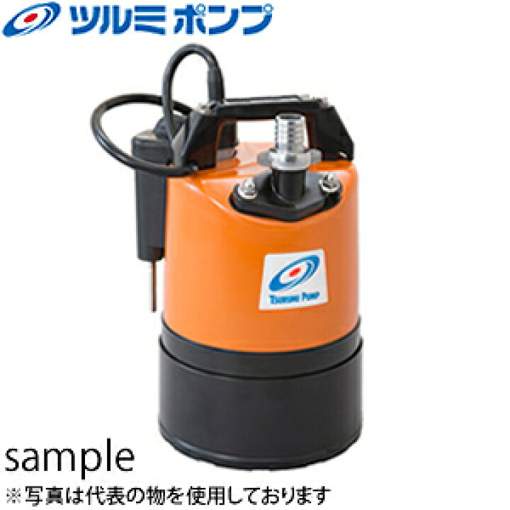 楽天市場】鶴見製作所(ツルミポンプ) 水中ハイスピンポンプオート 低 