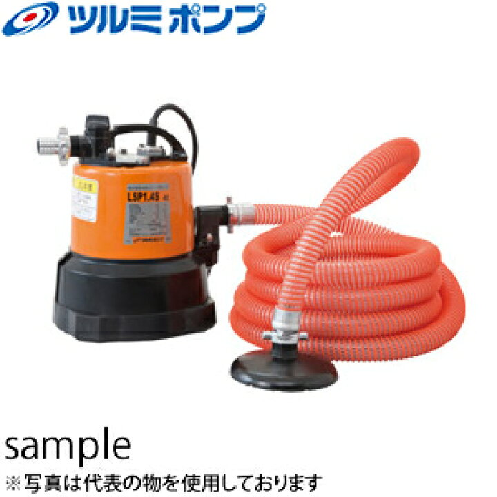 楽天市場】鶴見製作所(ツルミポンプ) スイープポンプ LSP1.4S 非自動形  