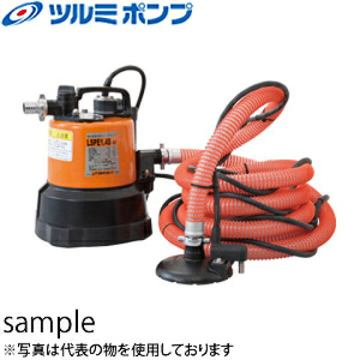 楽天市場】鶴見製作所(ツルミポンプ) スイープポンプ LSPE1.4S 自動  