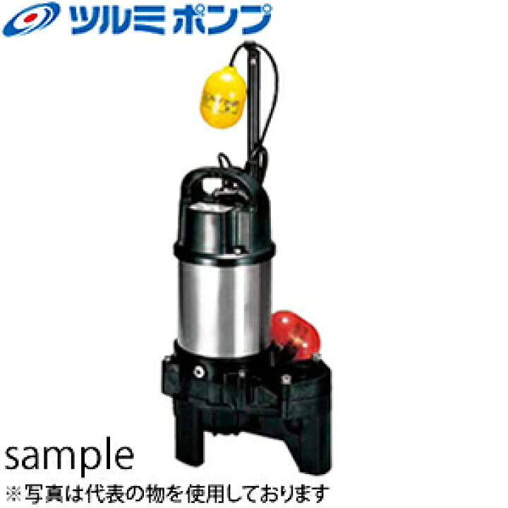 楽天市場】鶴見製作所(ツルミポンプ) 水中ハイスピンポンプ 50PUA2.4S 