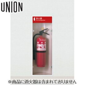 UNION(ユニオン)　全埋込消火器ボックス[アルジャン]　UFB-1F-174H-PWH ポーラルホワイト