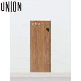 UNION(ユニオン)　全埋込消火器ボックス[アルジャン]　UFB-1F-2741N-EWL 木目調 ヨーロピアンウォールナット