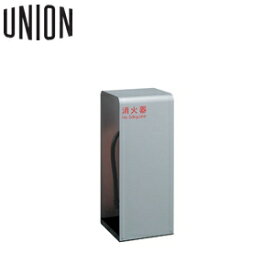 UNION(ユニオン)　床置消火器ボックス[アルジャン]　UFB-3F-2800-SIL シルバー