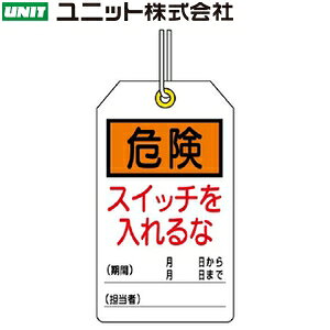 ���j�b�g 859-21 �w�댯 �X�C�b�`������ȁx ���j�^�b�O 10��1�g 120×70×0.3mm�� �|���v���s����