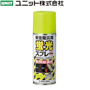 ユニット 349-50LY 蛍光スプレー 300ml 蛍光レモン 合成樹脂塗料