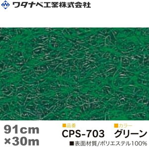 ^ixH NA[p`XyV J[ybgiCPS^CvjO[ h STCY 91cm×30m 1