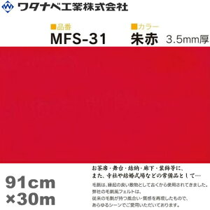 ���^�i�x�H�� �џ����t�F���g �J�[�y�b�g(MFS�^�C�v)��� 91cm×30m×3.5mm 1��