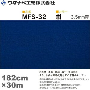 ���^�i�x�H�� �џ����t�F���g �J�[�y�b�g�iMFS�^�C�v�j�� 182cm×30m×3.5mm 1��