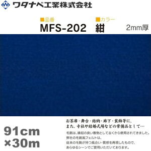 ���^�i�x�H�� �џ����t�F���g �J�[�y�b�g(MFS�^�C�v)�� 91cm×30m×2mm 1��