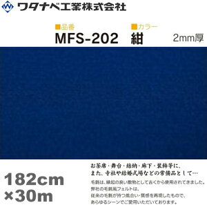 ���^�i�x�H�� �џ����t�F���g �J�[�y�b�g�iMFS�^�C�v�j�� 182cm×30m×2mm 1��