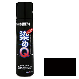 ◆好川産業 好川産業 ミニ染めQエアゾール70mL ブラック