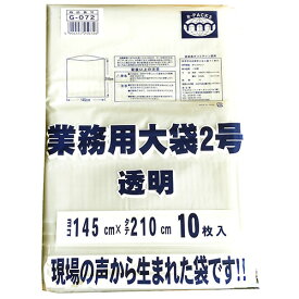 ◆松浦工業 まつうら工業 業務用大袋2号透明 10枚入 G072 145X210cm