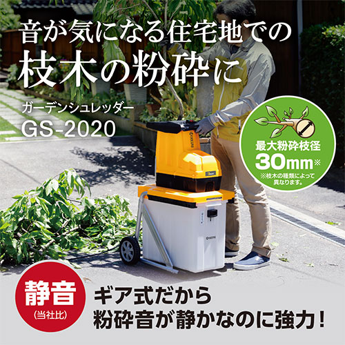 楽天市場】リョービ(京セラ・KYOCERA) ガーデンシュレッダー GS-2020 
