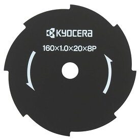 リョービ(京セラ・KYOCERA) 刈払機用金属8枚刃 160X20mm【在庫有り】