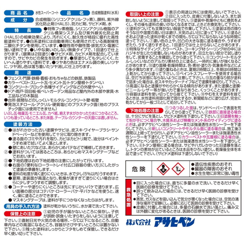 ◆アサヒペン東京支店 アサヒペン 多用途 水性スーパーコート 5L シロ | セミプロＤＩＹ店ファースト