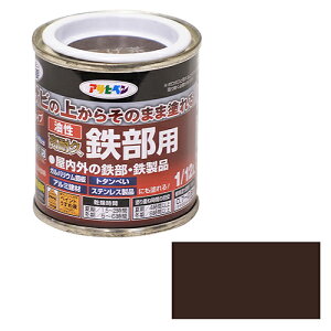 ◆アサヒペン 油性・高耐久鉄部用 1/12L コゲチャ