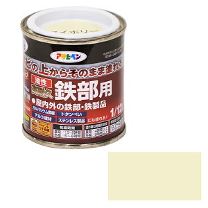 ◆アサヒペン 油性・高耐久鉄部用 1/12L アイボリー