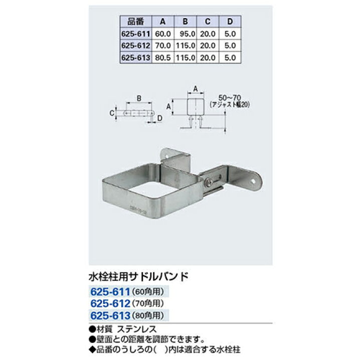 カクダイ 水栓柱サドルバンド80角用 625-613 たのし