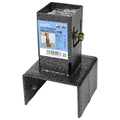 ラティス用柱をブロックに立てる際に便利な金具です タカショー ラティス柱金具 与え 10cmブロックヨウ 高い素材