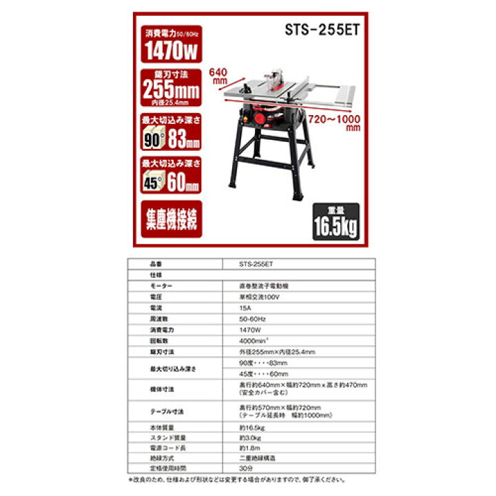 楽天市場】◇藤原産業 SK11 木工用テーブルソー 255mm STS-255ET【在庫 