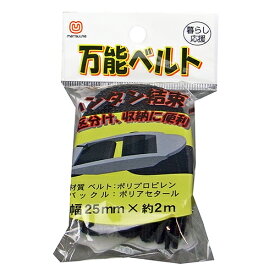 ◆松浦工業 まつうら工業 万能ベルト　黒 25mmX2m
