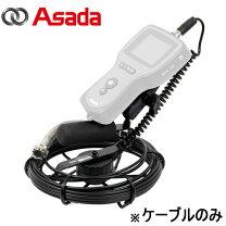 楽天市場】アサダ カメラケーブル2820の通販