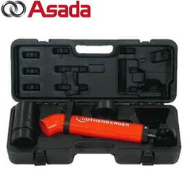 アサダ(Asada) ローポンプスーパープラス R72070S ケース付(排水管掃除機) ローデンベルガー(旧型番：R72070C) 【在庫有り】|業務用 家庭用 トイレの詰まり 浴室 キッチン 洗面 便器