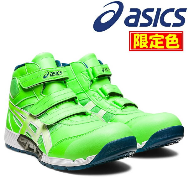【限定色】アシックス(asics)安全靴ウィンジョブCP308AC1271A055.300カラー：グリーンゲッコウ×グリーンゲッコウ作業靴・ハイカット・ベルトタイプ・3E相当【在庫有り】