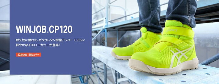 楽天市場】限定カラー アシックス(asics) 安全靴 ウィンジョブ CP120 