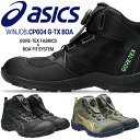 アシックス(asics) 安全靴 ウィンジョブ CP604 G-TX Boa 1273A084 カラー:2色 作業靴・BOAタイプ・ハイカットモデル・…