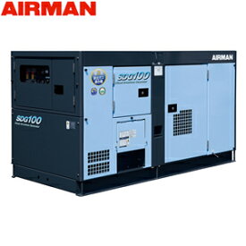 北越工業(AIRMAN)　ディーゼルエンジン発電機　SDG100S-3B1　出力（50/60Hz）80/100kVA　大型商品に付き納期・送料別途お見積り