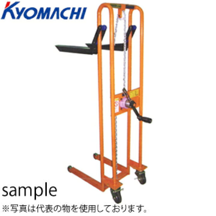 楽天市場】京町産業 キャリーリフト CLA150 荷重：150kg 揚程：90 