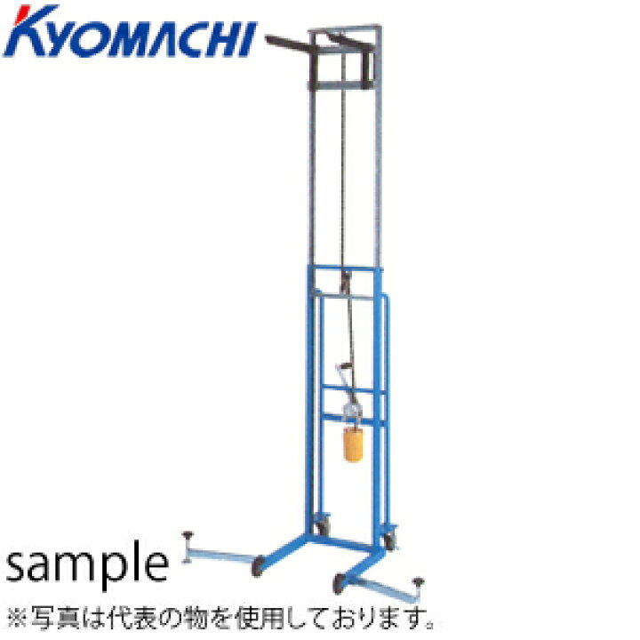 楽天市場】京町産業 キャリーリフトハイ CLH100 荷重：100kg [法人限定 