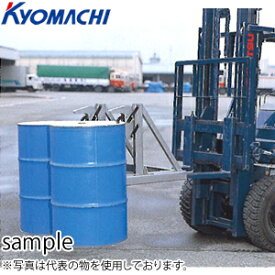 京町産業　ドラムイーグル　DE2　荷重：400kg×2　フォーク差込寸法：140×55 [送料別途お見積り]